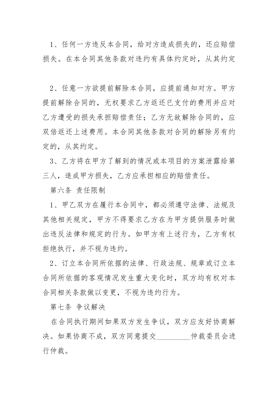 2021最新广告发布合同范本.docx_第3页