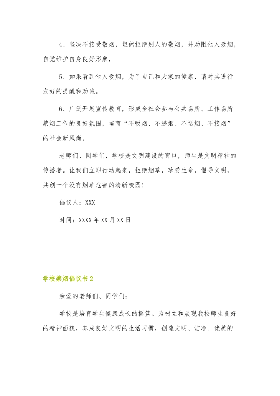 学校禁烟倡议书范文.docx_第2页