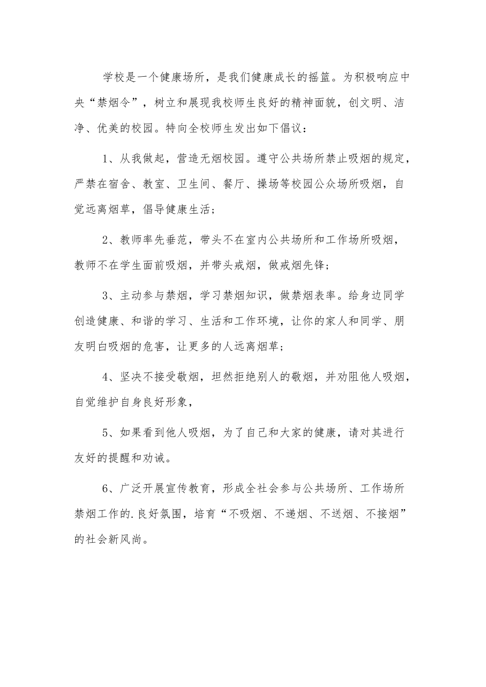 世界无烟日的禁烟倡议书范文3篇.docx_第3页