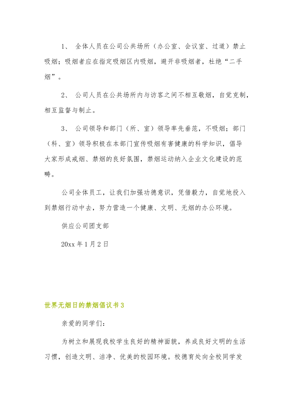 世界无烟日的禁烟倡议书3篇.docx_第3页