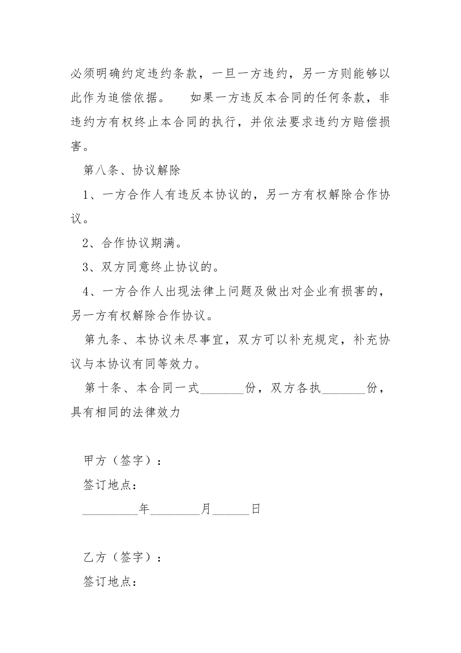 2021最新合作项目合同范本.docx_第3页