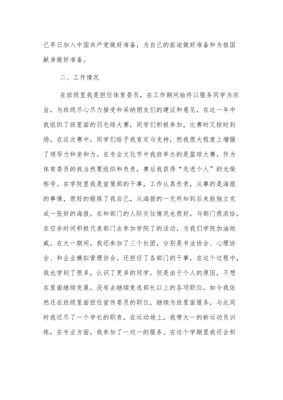 国家励志奖学金申请书三篇.docx_第2页
