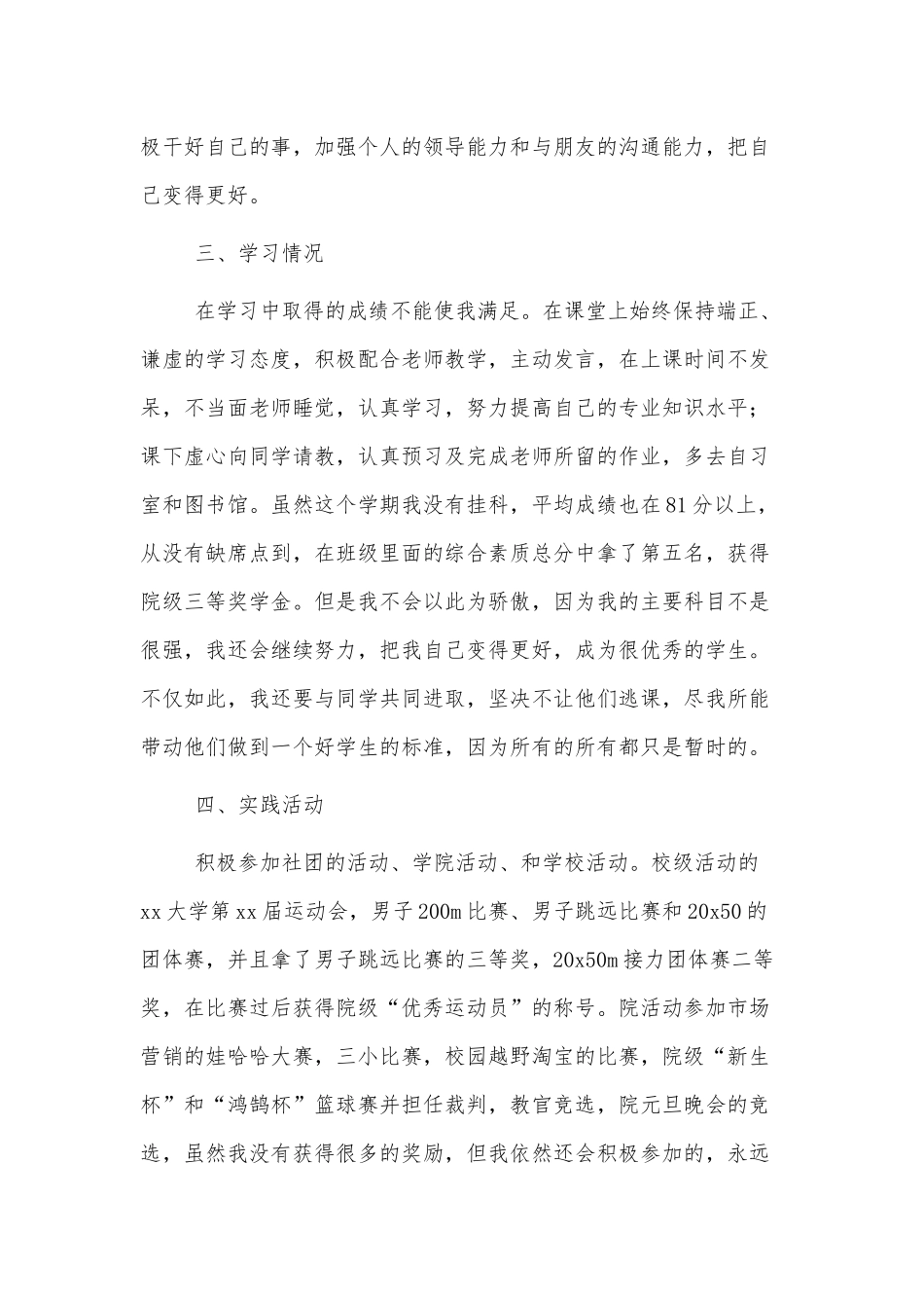 国家励志奖学金申请书三篇.docx_第3页