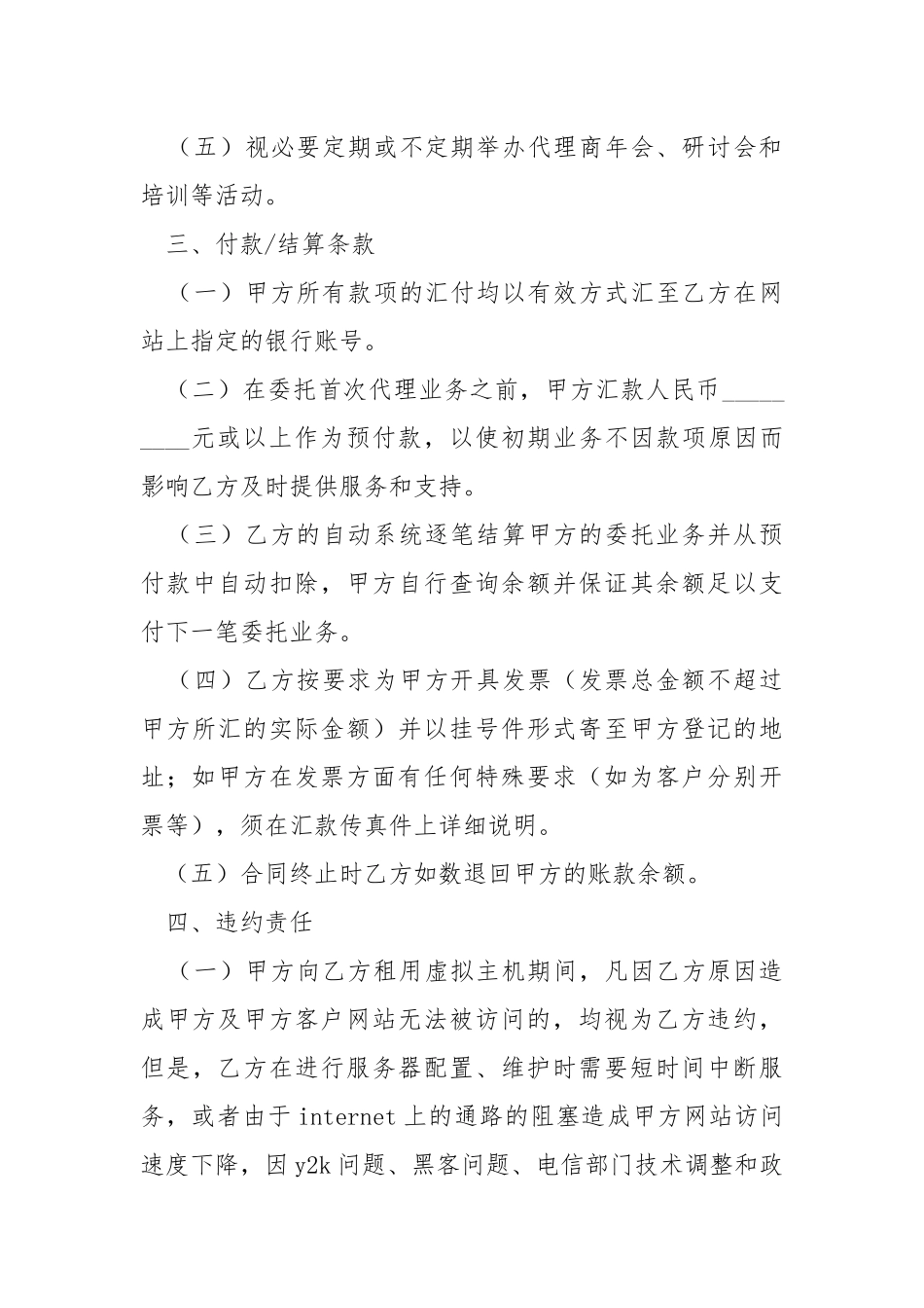 2021最新互联网代理商合同范本.docx_第3页