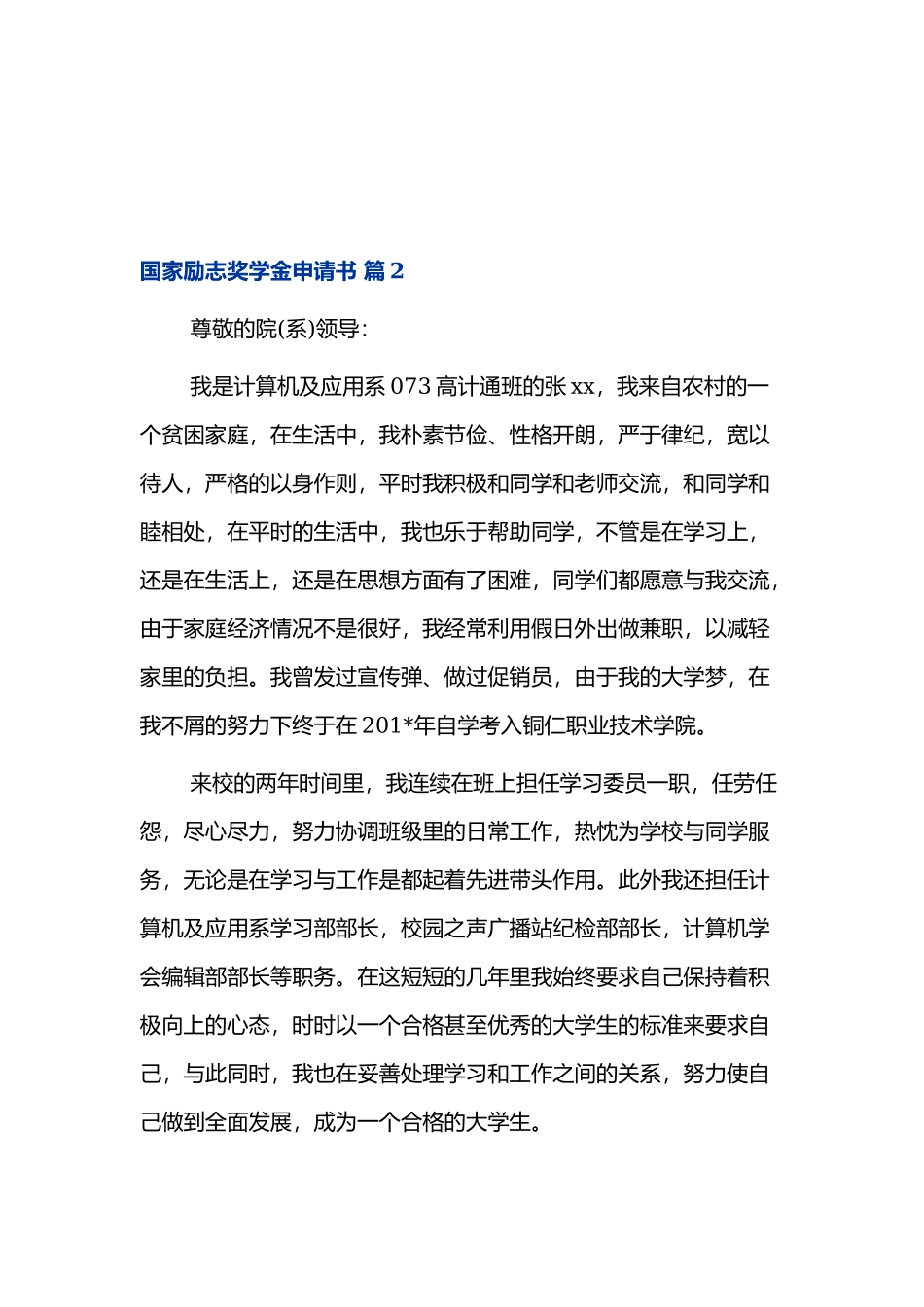 国家励志奖学金申请书范文三篇.docx_第3页