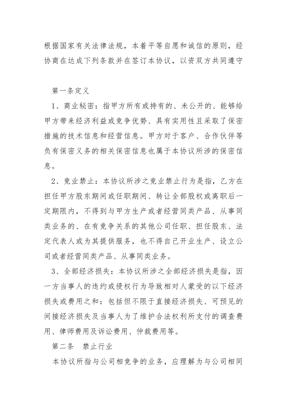 2021最新竞业禁止范本.docx_第2页