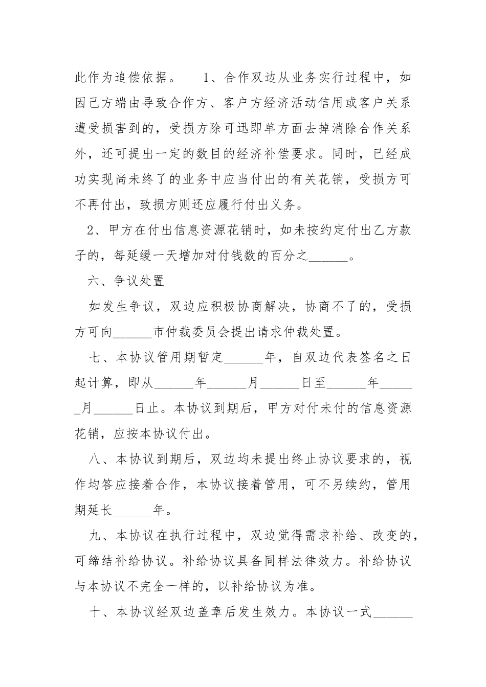 2021最新合作酒店协议简单范本.docx_第3页