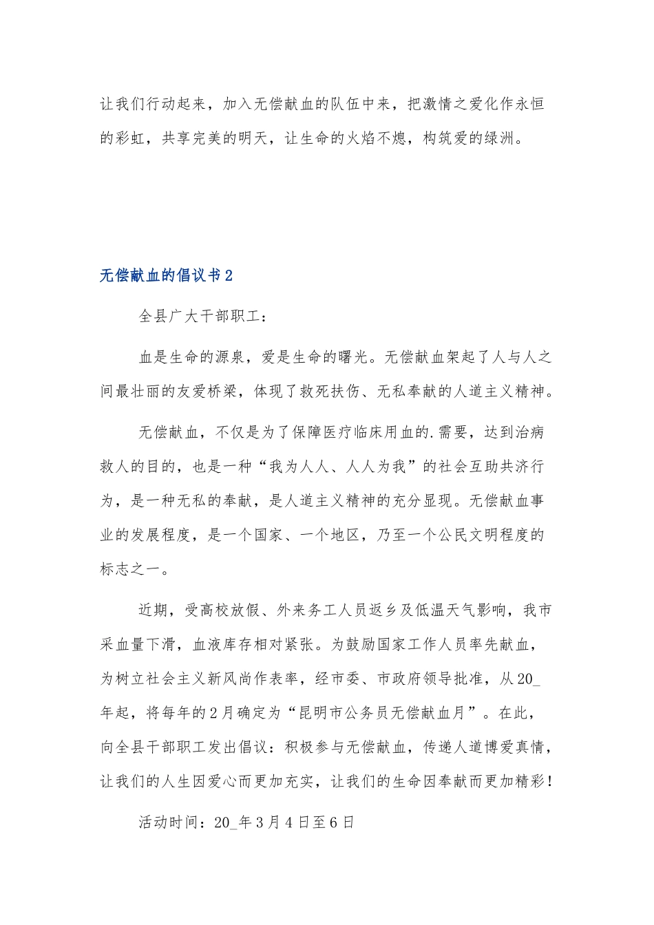 关于无偿献血的倡议书范文三篇.docx_第2页