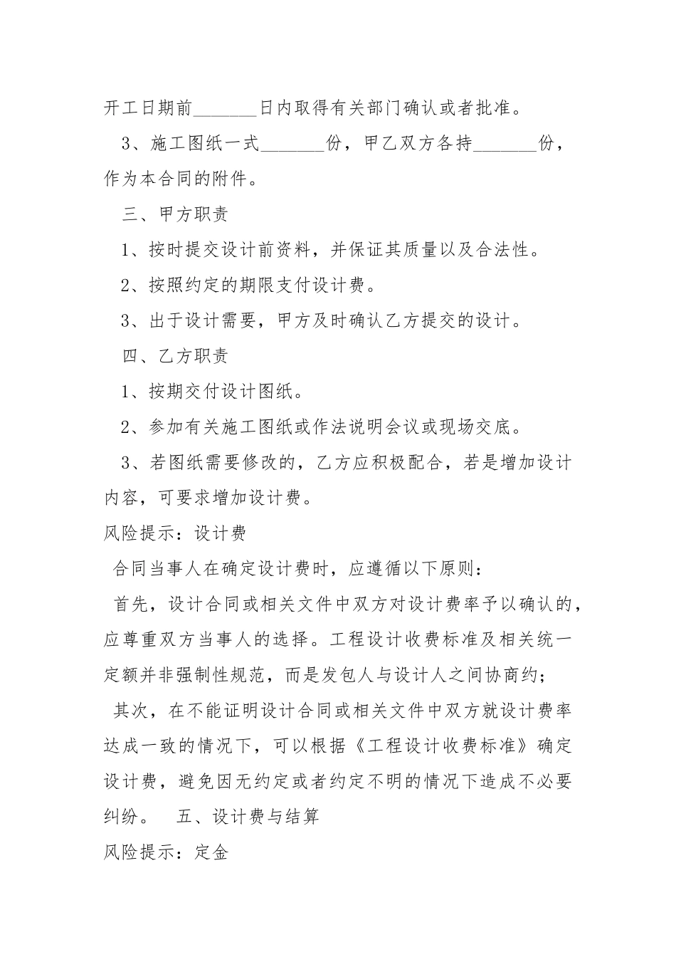 2021最新家庭装饰工程设计合同范本.docx_第2页