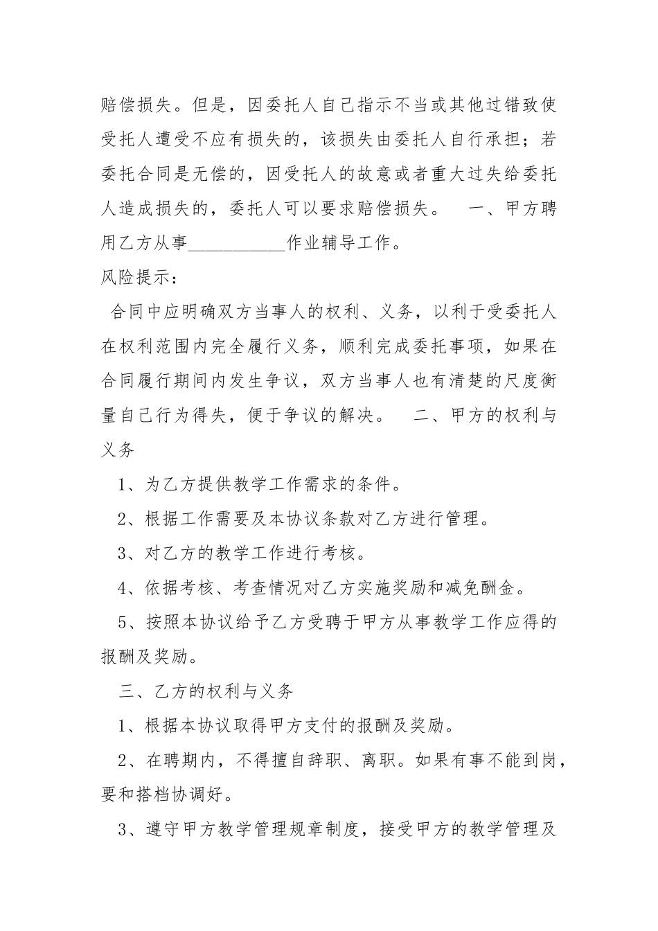 2021最新家教托管合同范本.docx_第2页