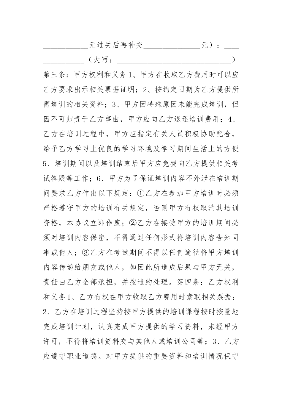 2021最新考试培训协议范本.docx_第2页