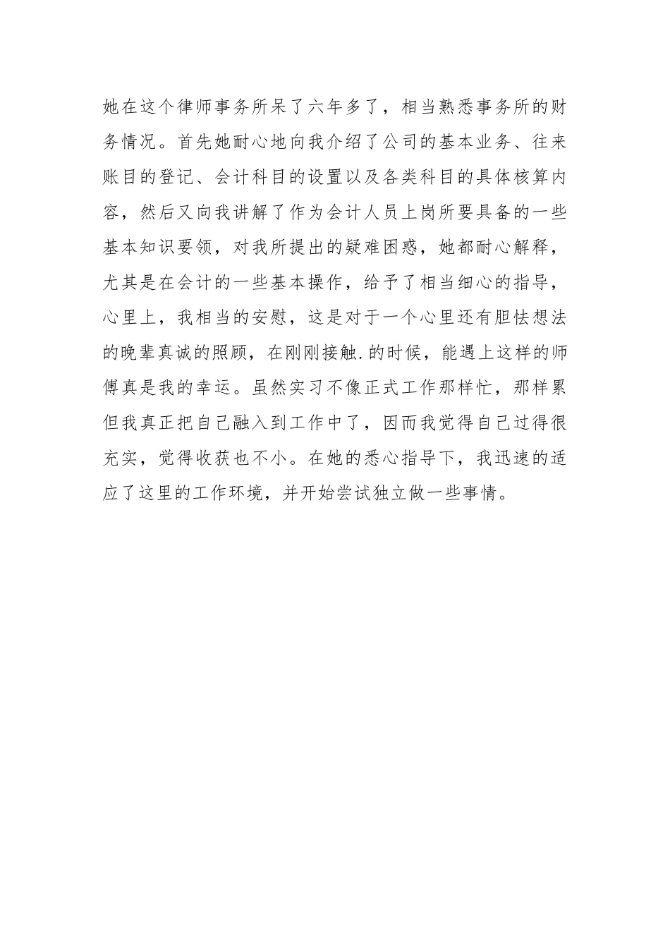 2021最新会计专业社会实践报告范文.docx_第3页