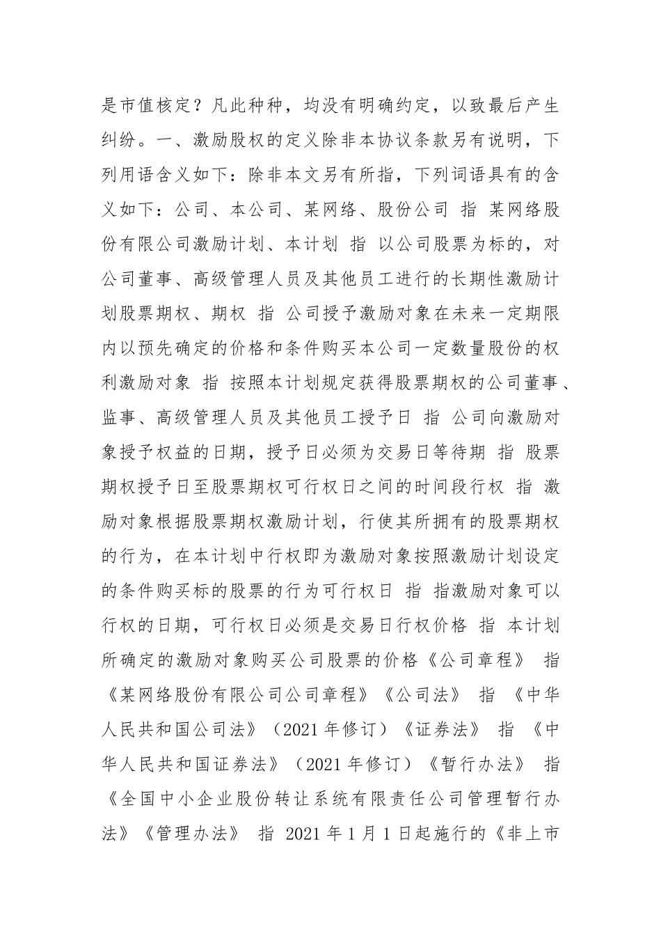 2021最新股权激励方案模板.docx_第2页