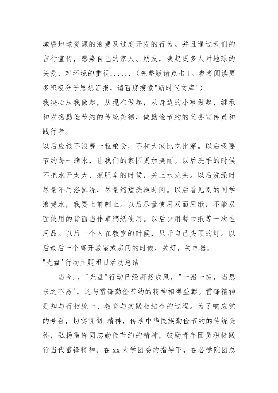2021最新两篇光盘行动从我做起为主题感想.docx_第2页