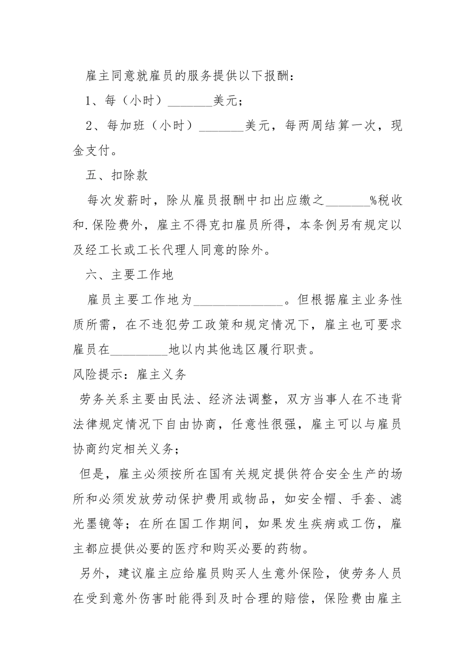 2021最新劳务雇佣合同范本.docx_第3页