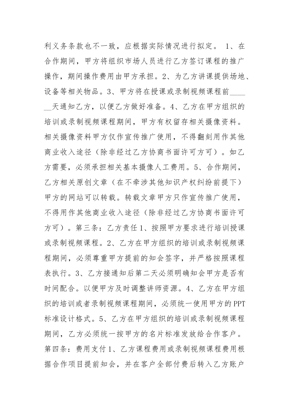 2021最新讲师合作协议范本.docx_第2页