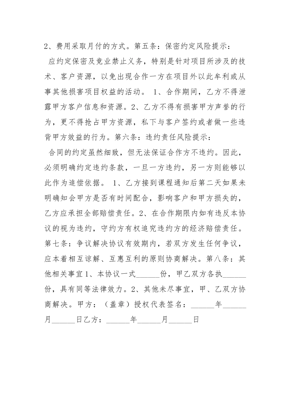 2021最新讲师合作协议范本.docx_第3页