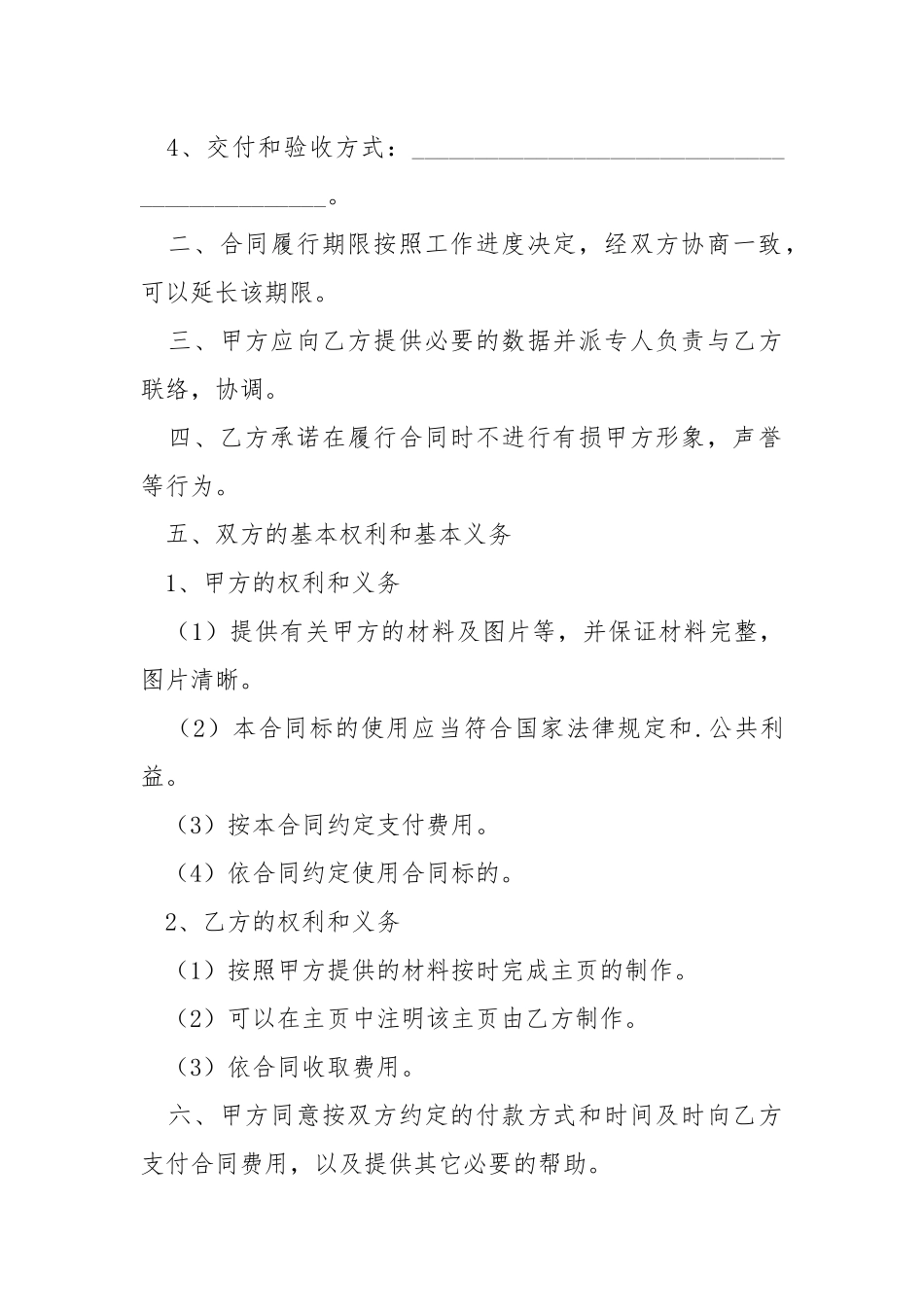 2021最新国际互联网网站建设合同范本.docx_第2页