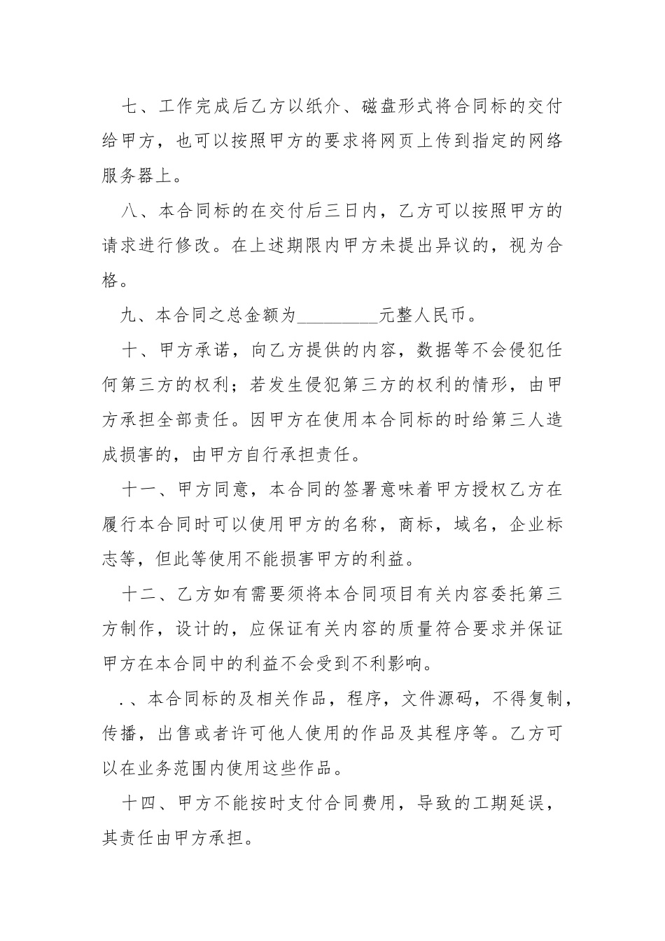 2021最新国际互联网网站建设合同范本.docx_第3页