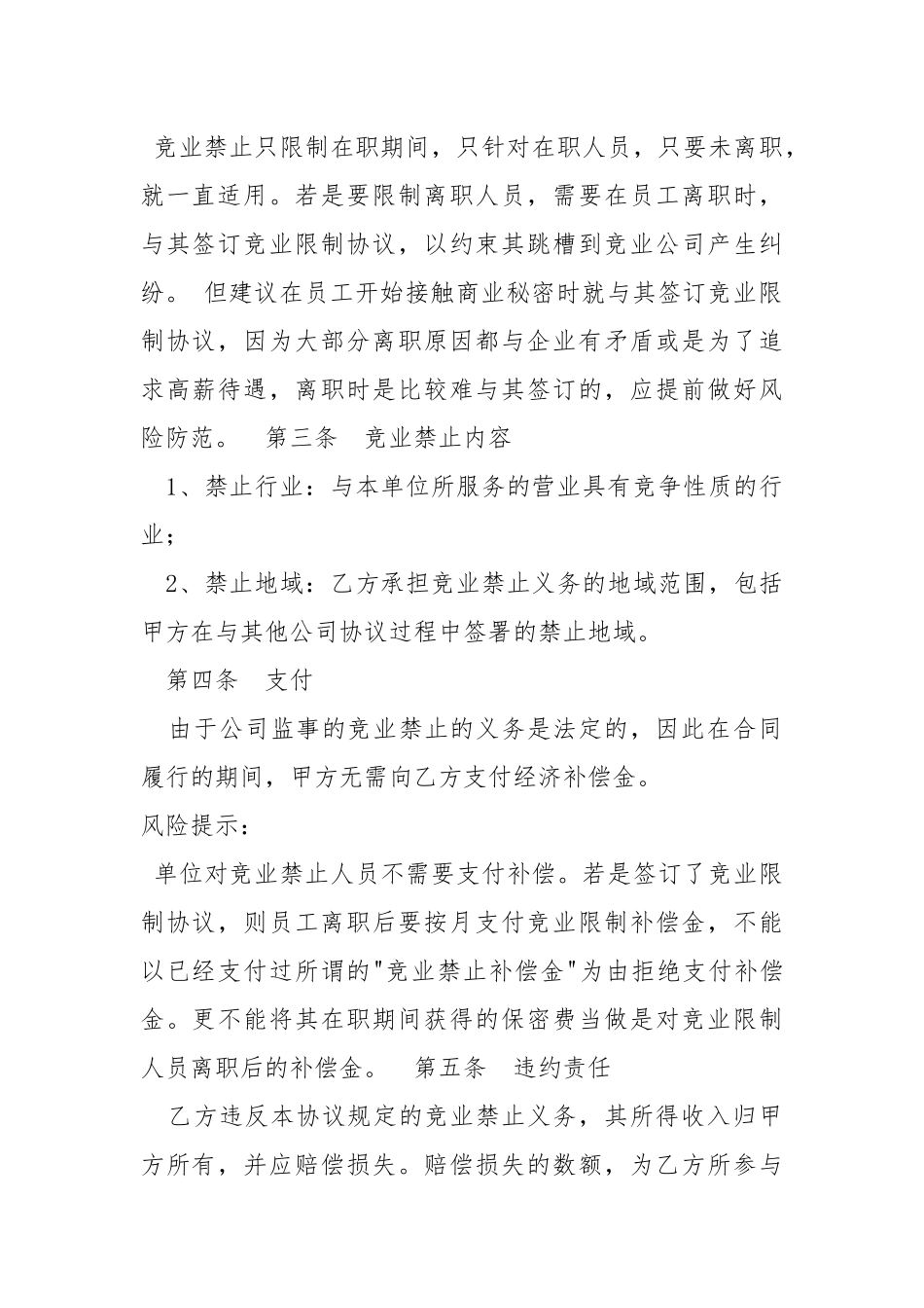 2021最新监事竞业禁止协议范本.docx_第2页