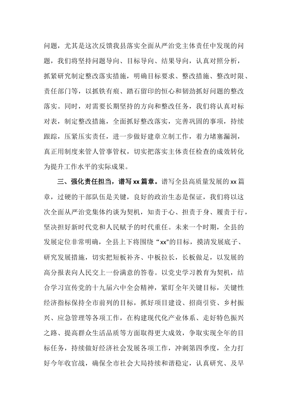 在落实全面从严治党主体责任集体约谈会上的表态发言材料.docx_第3页