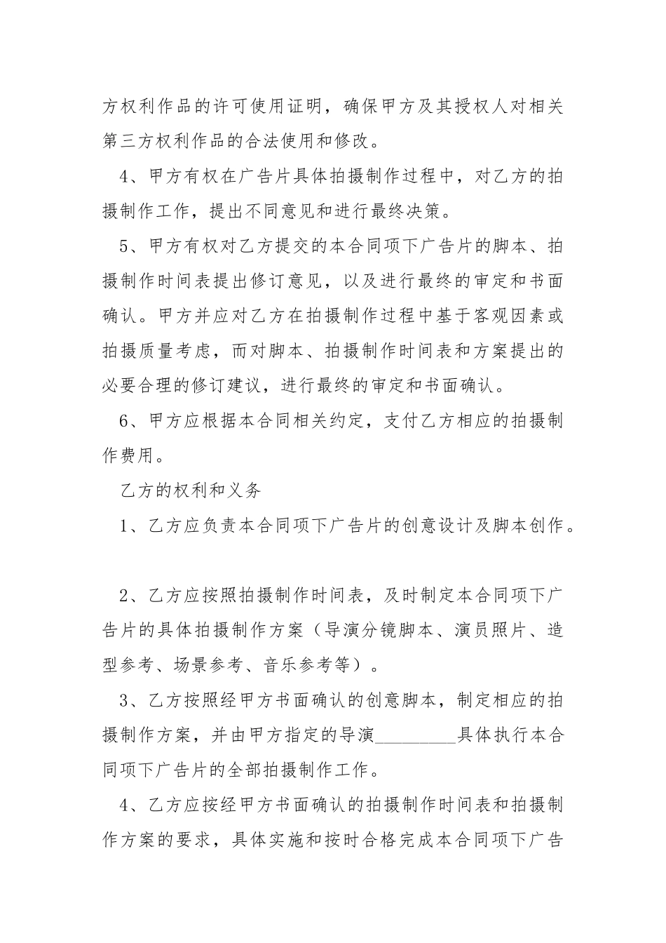 2021最新广告拍摄协议范本.docx_第2页