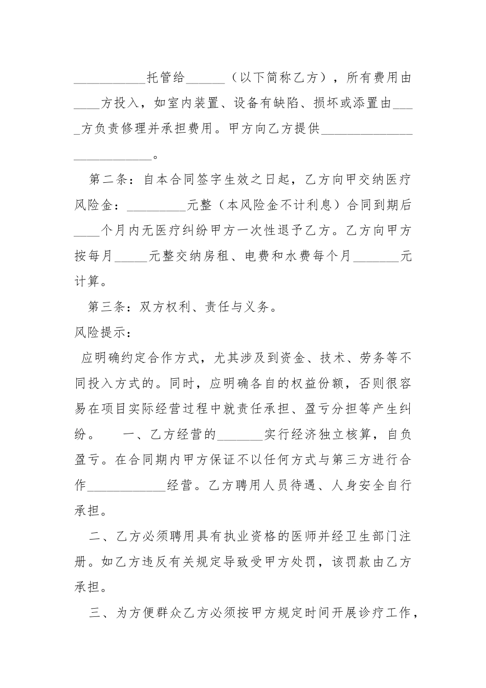 2021最新合作科室协议范本.docx_第2页