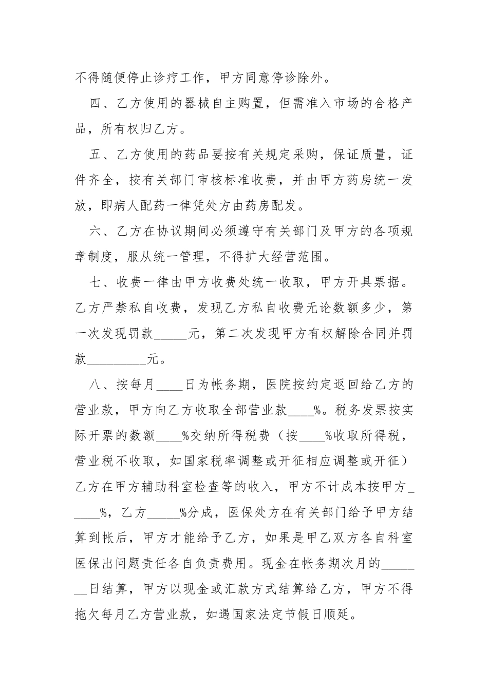 2021最新合作科室协议范本.docx_第3页