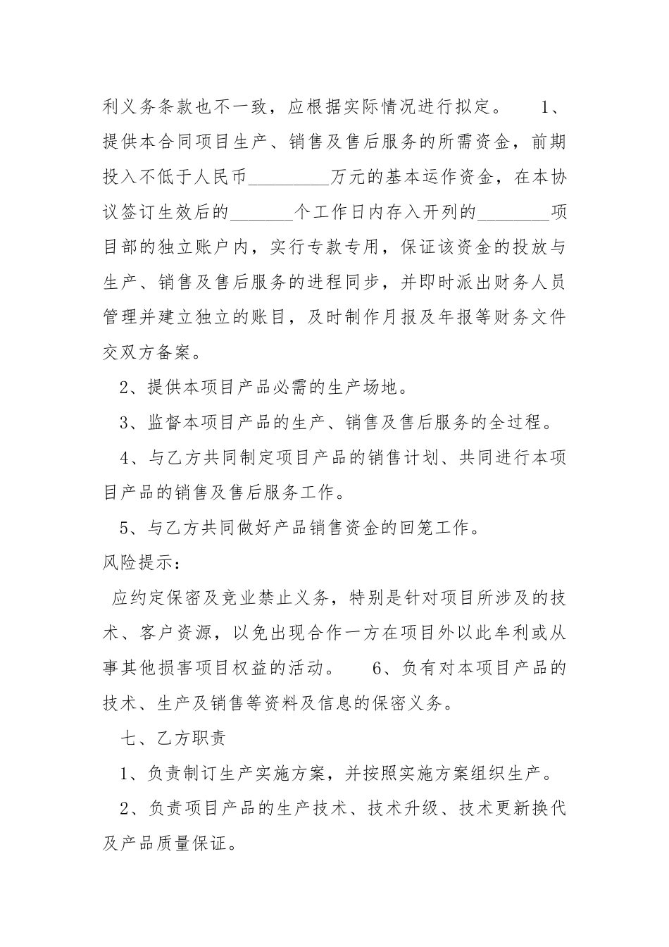 2021最新化工产品合作开发的协议范本.docx_第3页