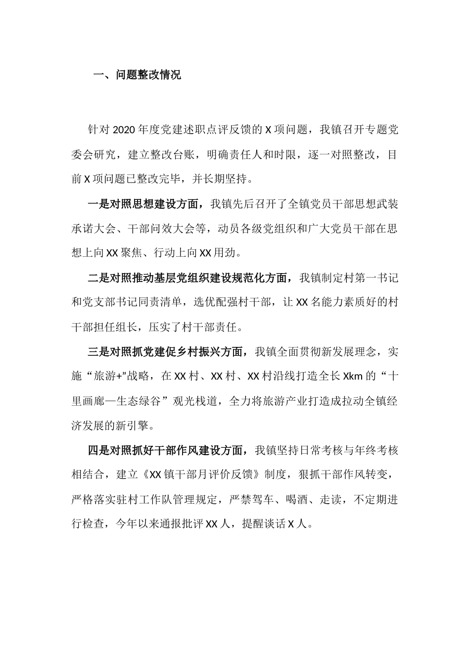 镇党委书记2021年抓基层党建工作述职报告材料.docx_第2页