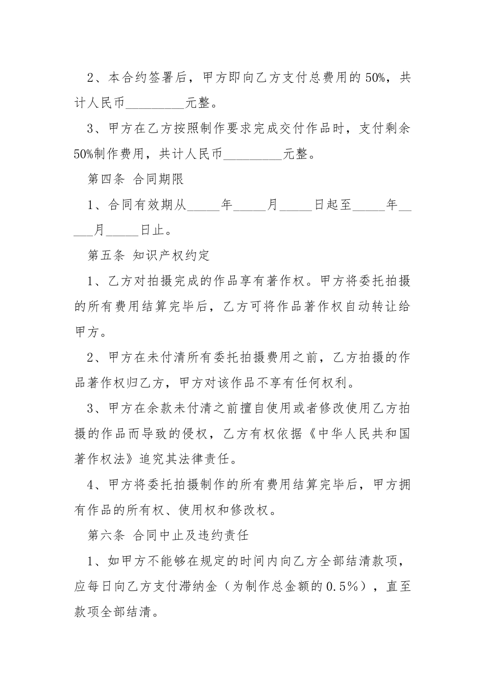 2021最新拍摄及制作合同范本.docx_第3页