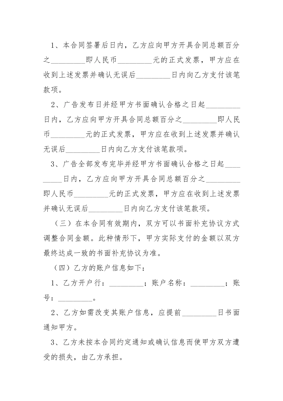 2021最新互联网广告投放合同范本.docx_第3页