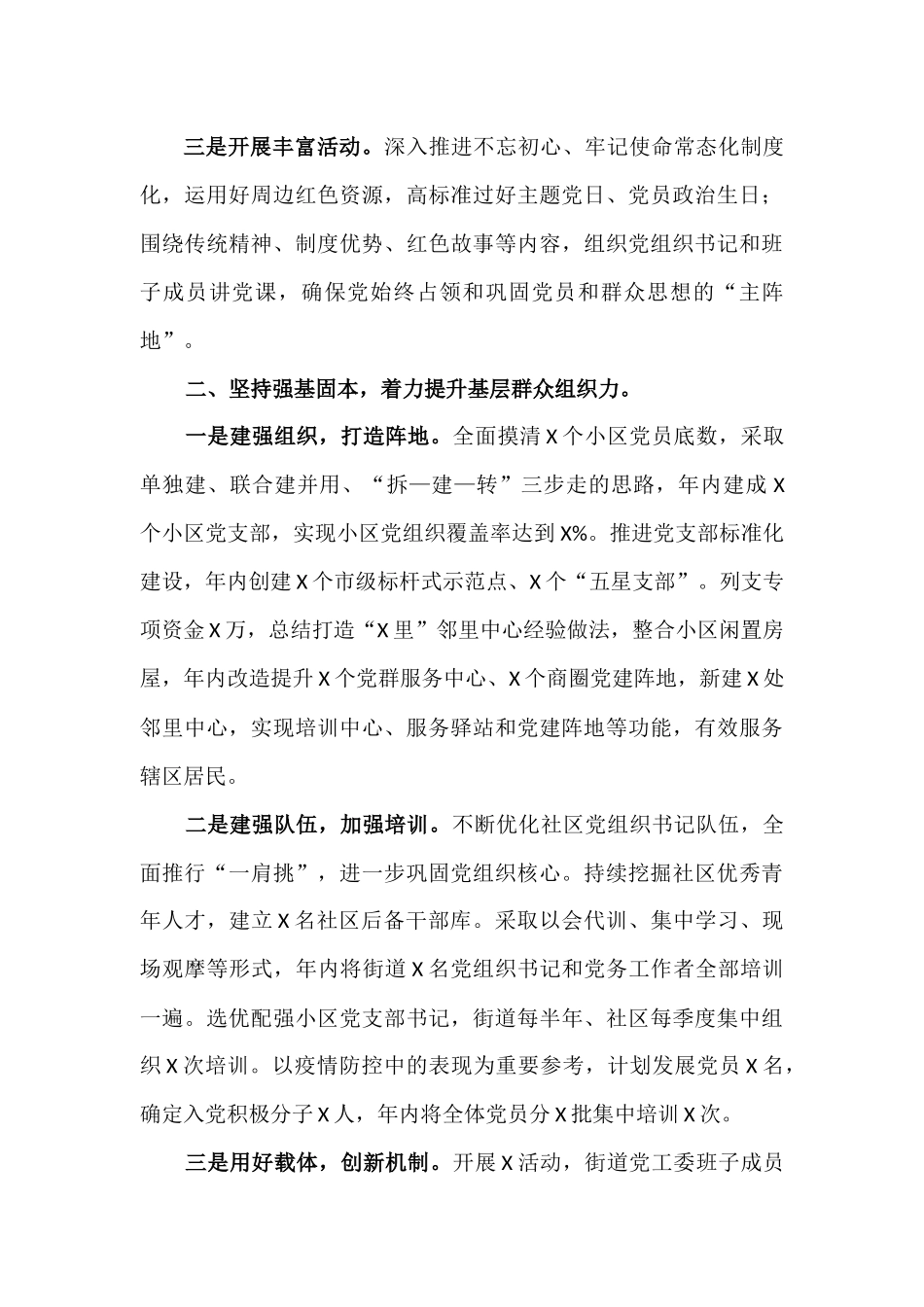 在区党建引领、“三治”并进、服务进社区工作推进会上的汇报发言.docx_第3页