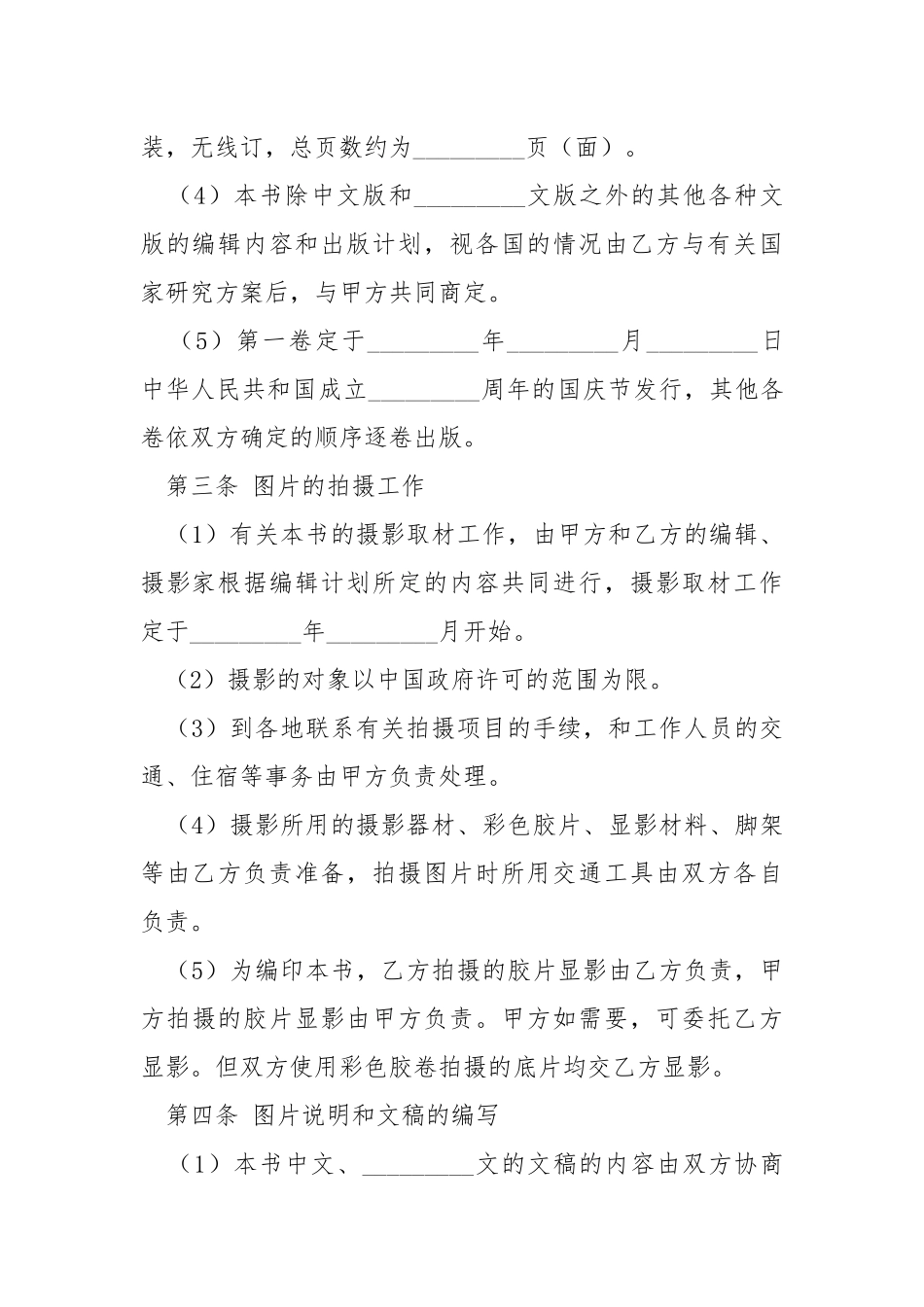 2021最新合作出版合同范本.docx_第3页