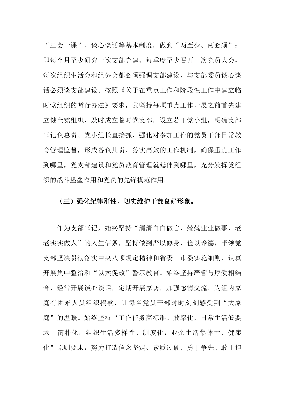 2021年机关党支部书记近一年来抓党建工作述职报告材料.docx_第3页