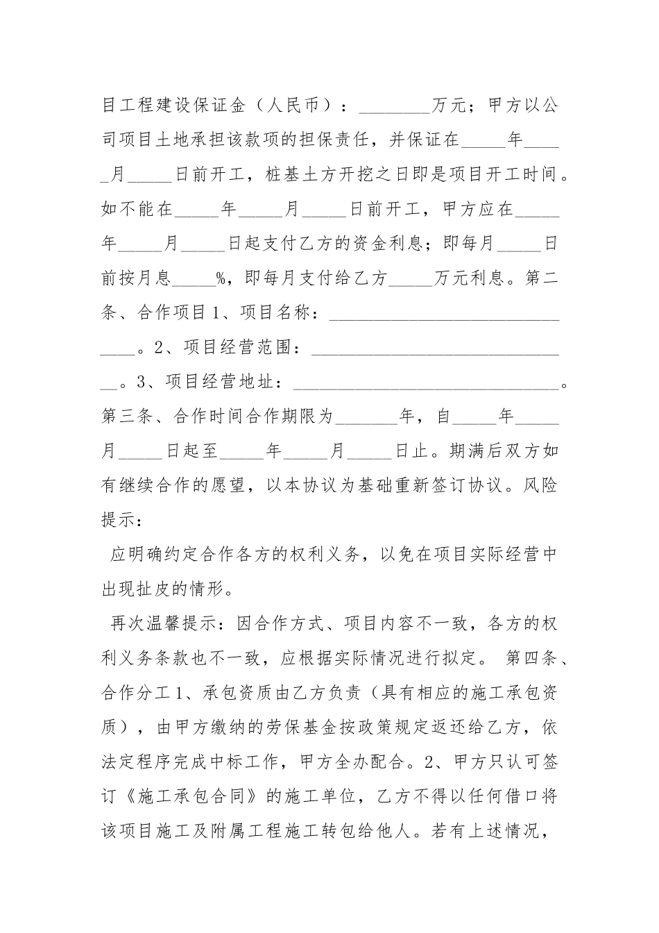 2021最新合作建设协议范本.docx_第2页