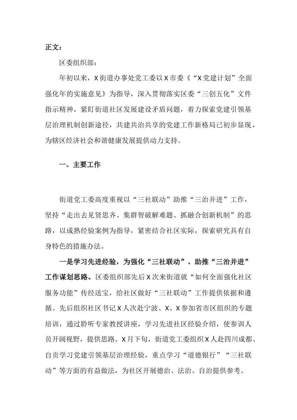 街道党工委党建引领基层治理专题工作报告.docx_第2页