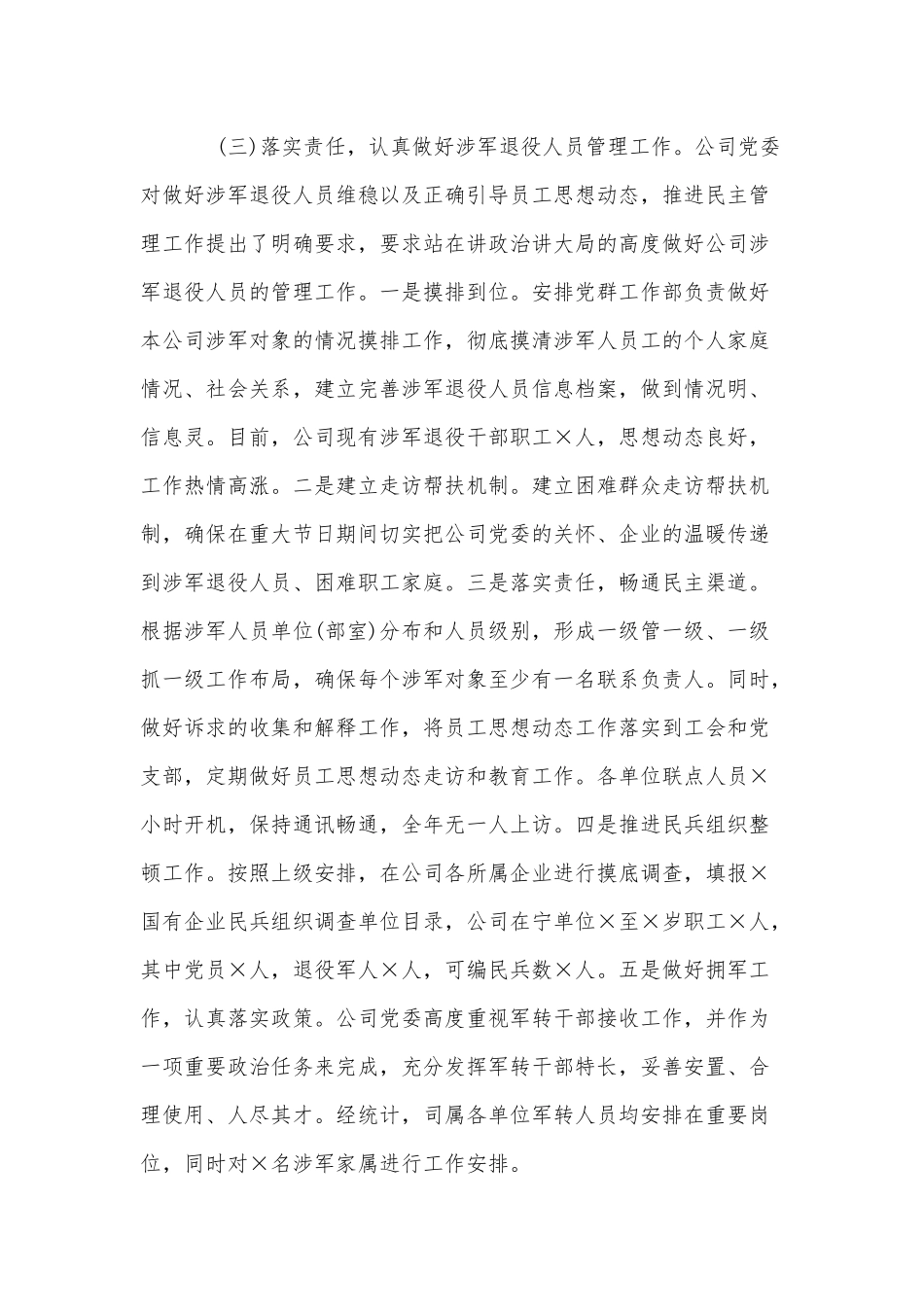 公司双拥工作情况总结报告供借鉴.docx_第2页