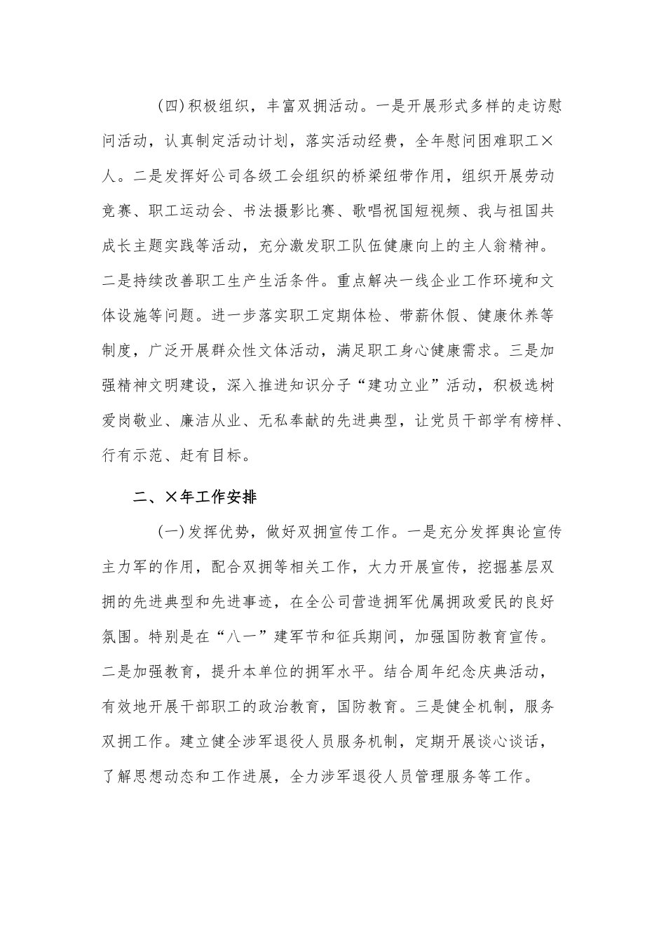 公司双拥工作情况总结报告供借鉴.docx_第3页