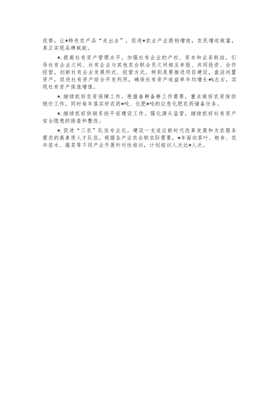 供销社2021年工作总结.docx_第3页