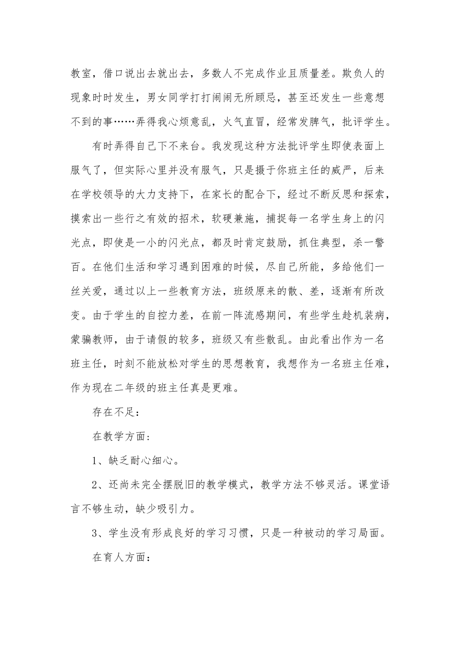语文教师兼班主任述职报告供借鉴.docx_第3页