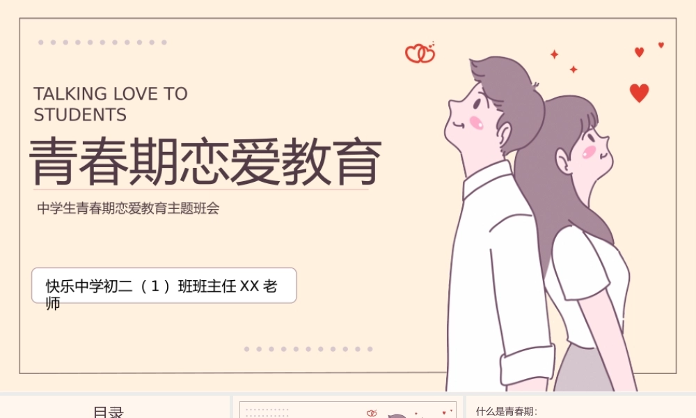 中学生青春期恋爱教育主题班会防早恋PPT课件（带内容）.pptx