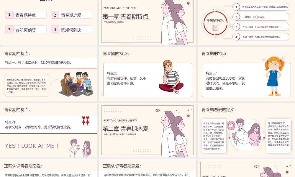 中学生青春期恋爱教育主题班会防早恋PPT课件（带内容）.pptx