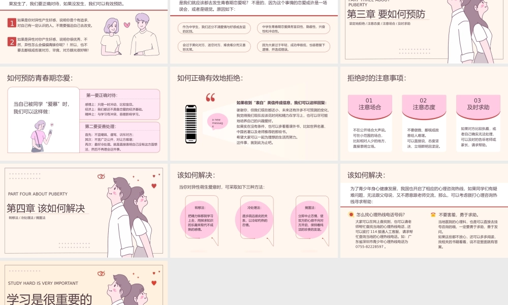 中学生青春期恋爱教育主题班会防早恋PPT课件（带内容）.pptx