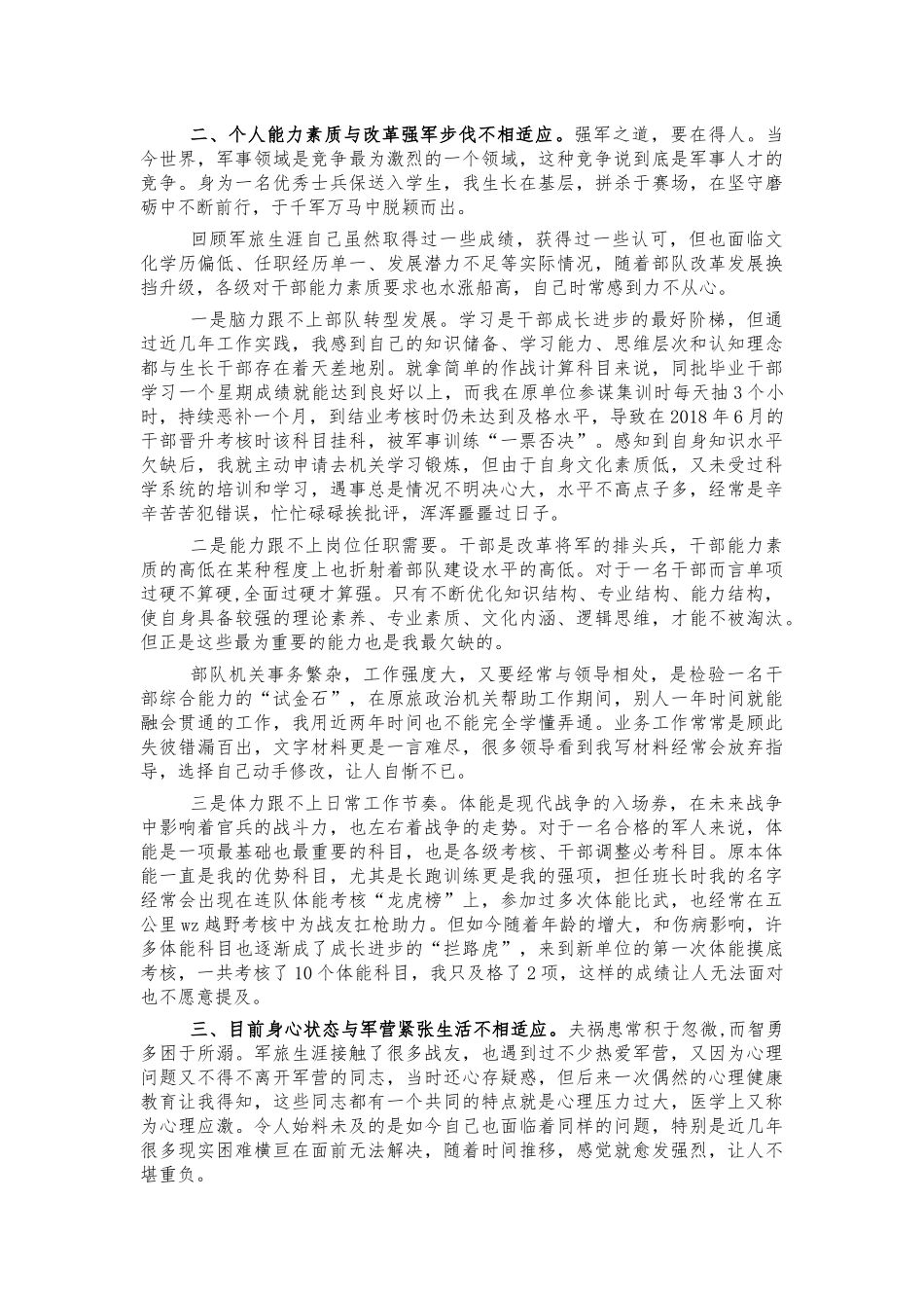 转业申请书.docx_第2页