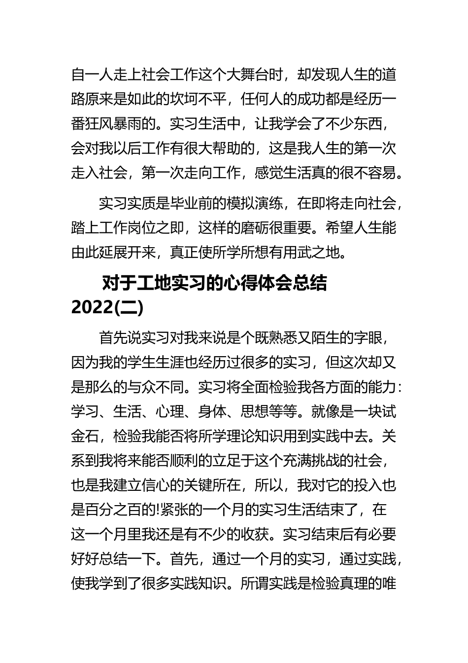 《对于工地实习的心得体会总结2022》与《金工实习心得体会》精选范文.docx_第3页