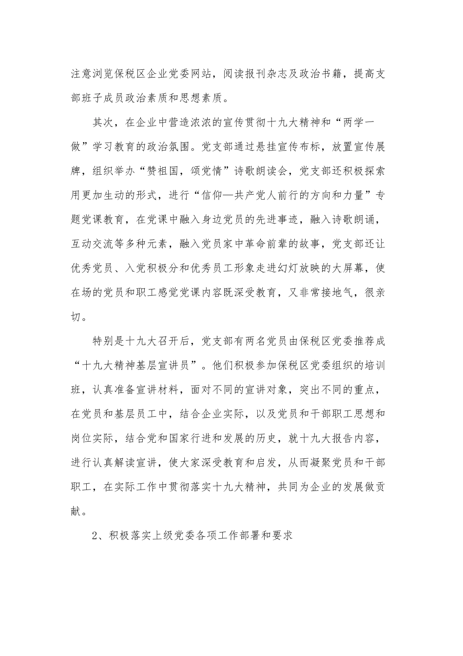 3篇党支部书记抓基层党建工作述职报告供借鉴.docx_第2页