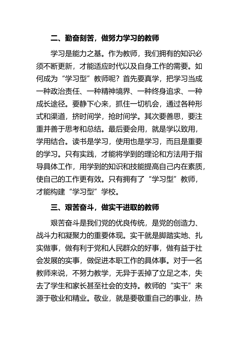 《教师创先争优心得体会范文》与《寒假实习心得体会及收获》精选合集.docx_第2页
