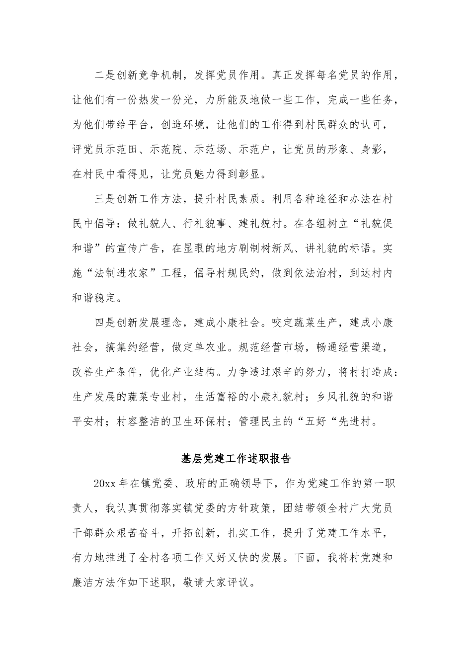3篇基层党建工作述职报告供借鉴.docx_第3页