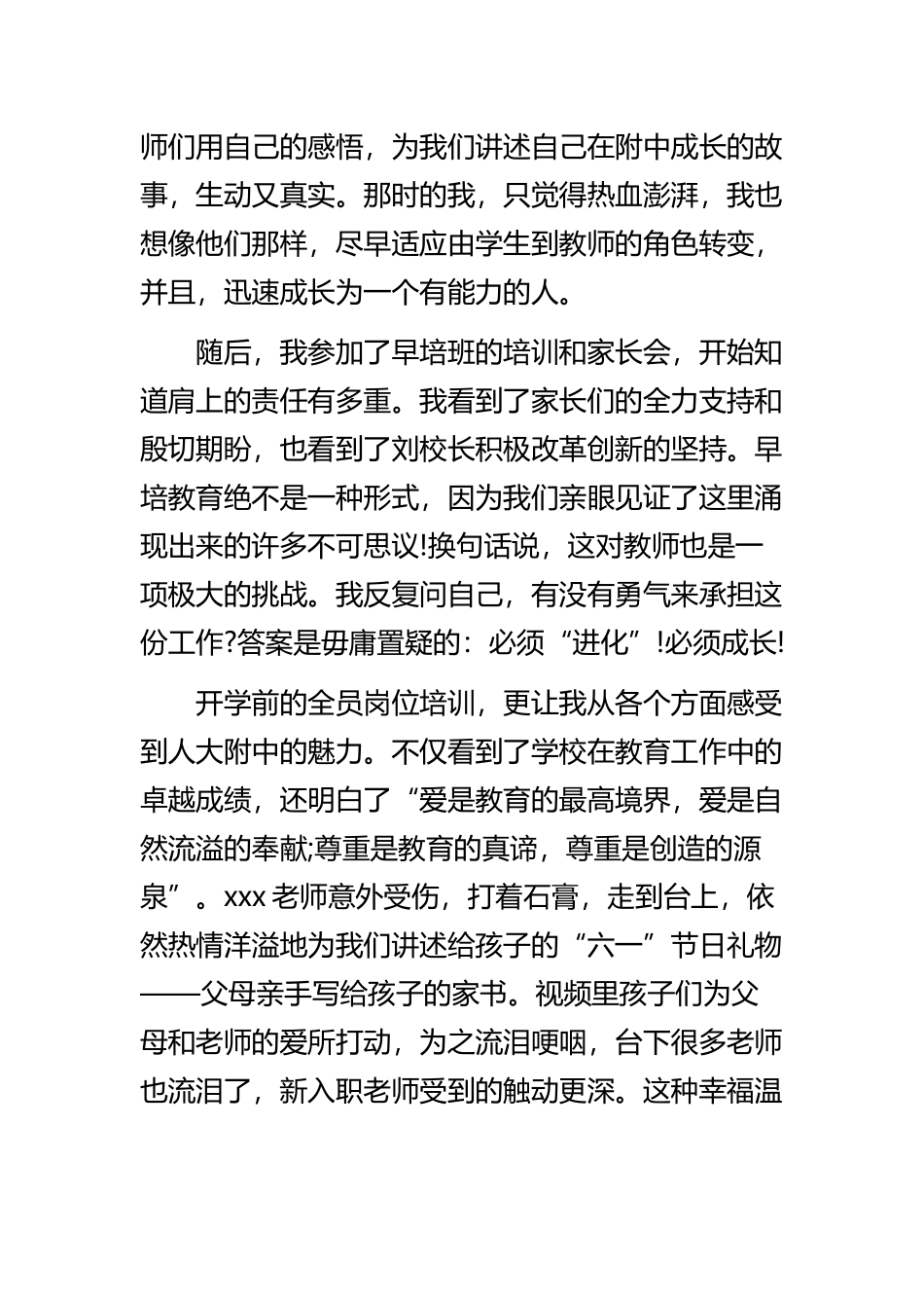《新教师入职一个月心得体会2022》汇编合集.docx_第2页